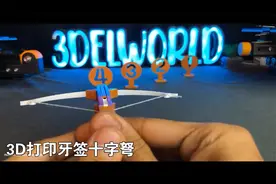 3D打印牙签十字弩