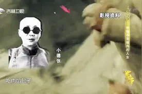 家事：慈禧身边的红人小德张回乡耀祖，竟然邀请全村人吃肉馅包子视频封面