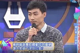 男生跳舞肢体动作太僵硬，惹大家大笑视频封面