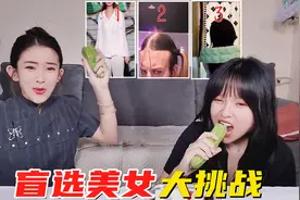 盲选美女大挑战！当会夹子音的男生变装后，这画面也太让人上头了