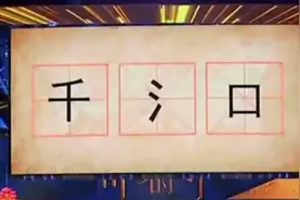 “千，氵，口”组字，这个字简单，不要想的太复杂了丨奇妙的汉字视频封面