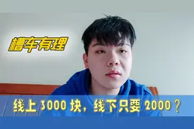 电动车线上购买线下购买有什么区别，价格差别真的巨大吗？