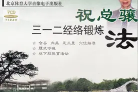 312经络锻炼法（祝总骧-国家体育总局推荐为科学健身法）视频封面
