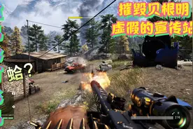 孤岛惊魂4—帮助黄金之路破坏反叛军的宣传点，重机枪打飞机😏