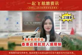 最新航班变动：香港禁止印度、巴基斯坦及菲律宾地区航班到港14天视频封面