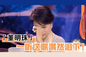 盘点铁娘子董明珠柔情一面：一首《行棋不悔》放起，现场潸然泪下视频封面