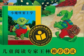 麦爸读绘本《小魔怪要上学》小魔怪也要开学啦！视频封面