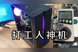 十代i5 10400就是猛，三千多组装游戏电脑，堪称打工人神机！视频封面