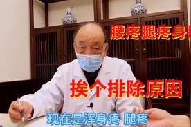 老太太糖尿病十几年，腰疼腿疼浑身疼，看老中医怎么妙手回春！视频封面