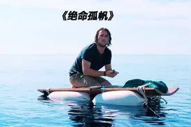 男子在汪洋大海的奇葩经历，真是好奇害死猫视频封面