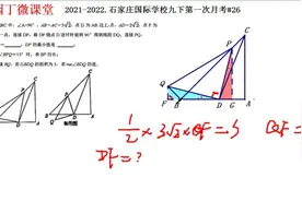 2022石家庄国际学校九下月考，动态几何，分类讨论，三角函数综合视频封面