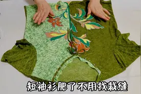 短袖衫肥了不用找裁缝！只缝2道线就能轻松搞定，方法简单易学！