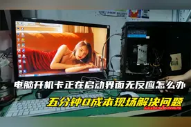 电脑出现正在启动windows卡死怎么办？解决方法超简单可惜不挣钱
