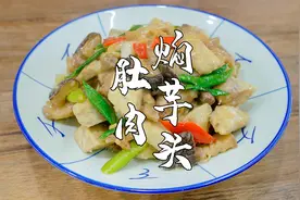 芋头焖五花肉，每次做这道菜，饭都能多吃一碗视频封面