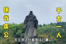 眉山仁寿人，虞允文，毛主席对其评价是：伟哉虞公，千古一人！视频封面
