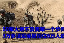 整个50军火炮不及美军一个步兵团，3万多滇军硬是顶住6万人进攻视频封面