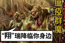 纳垢群魔 一坨大翔【恶魔学识】视频封面