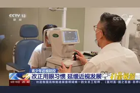 “小眼镜”越来越多！我国超半数儿童青少年近视|东方时空视频封面