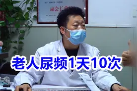 81岁前列腺老人尿频，1天排尿达10次，泌尿专家传授1个小方法！视频封面