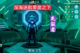 深海迷航零度之下18：红水晶区外星工厂制造先驱者躯体！