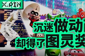 你永远不知道一家做动画的公司，技术能有多叼【差评君】视频封面