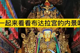 西藏布达拉宫风景，一起来看看布达拉宫的内景西藏旅游攻略视频封面