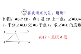 重庆中考真题，平行线的性质定理，三线八角要掌握好视频封面