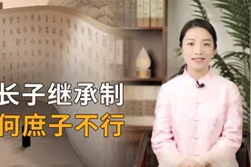 古代为何要“嫡长子”继承，“庶长子”为何不行？老祖宗就是聪明