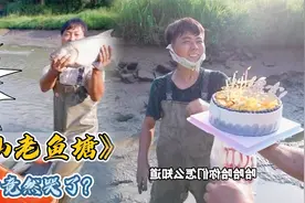 花4500块包下一个深山老鱼塘，没想到最后瑞哥竟然哭了视频封面