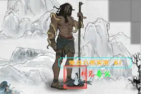 血舞鬼谷八荒实况61 初见夸父