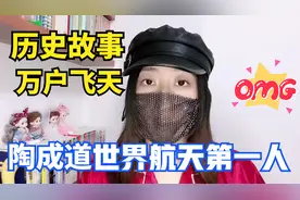 世界航天第一人是中国人，明代就发明了载人航天器。@抖音青少年视频封面