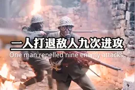 18岁小战士一人打退敌人九次进攻，大家知道是谁吗？致敬英雄视频封面