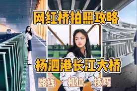 网红桥拍照攻略，杨泗港长江大桥，地点和机位技巧