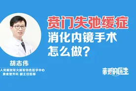 贲门失弛缓症消化内镜手术怎么做视频封面