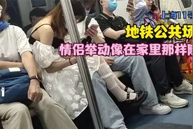 刚坐地铁回家，上来的2对小情侣，在公共场所举动比在家里还随便视频封面
