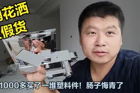 被坑惨了！网购“九牧王”卫浴花洒，1000多买的全是假货视频封面