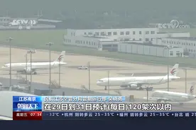 江苏南京 南京禄口机场国内航班陆续恢复视频封面