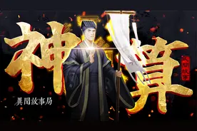 民间故事 神算 天眼大仙 孙知行 异闻故事局  第三期视频封面