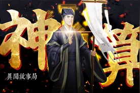 民间故事 神算 天眼大仙 孙知行 异闻故事局  第三期视频封面