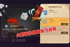 猫和老鼠手游：火箭和机器鼠“放飞自我”，新增交互动作，换新装视频封面