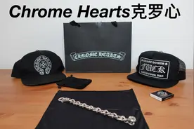 Chrome Hearts 克罗心 品牌与手链介绍 价格 购买心得