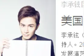 本以为戚薇老公李承铉是韩国人，当看到他的国籍，真相才终于大白视频封面