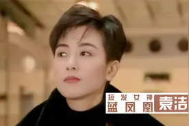袁洁莹：15岁被黄百鸣一眼相中，让黎姿做配，却两次错失“赵敏”视频封面