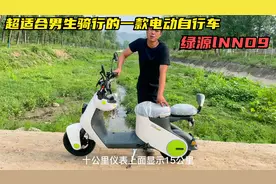 超适合男生骑行的一款电动自行车绿源lNNO9,一次充电能跑100公里视频封面