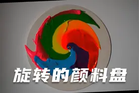 慢镜头下旋转的颜料盘，超解压，想试试吗？