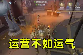 第五人格：看完比赛我拿出了金皮金挂雕刻家，果然运营不如运气！视频封面