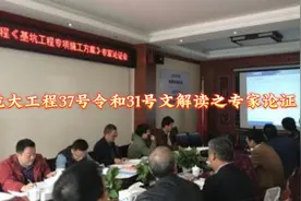 危大工程37号令和31号文解读之专家论证视频封面