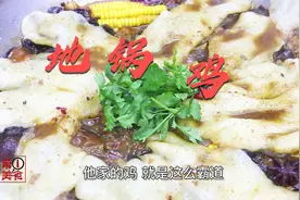 特色农家地锅鸡的家常做法，厨师长偷师学艺，大公鸡就该这样吃