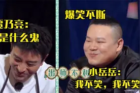 咩咩羊大姐爆笑出场，极限男团笑到崩溃，小岳岳：救命，求放过视频封面