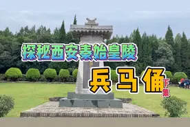 实拍西安秦始皇千年陵墓，地宫深埋在30米之下，是否被盗依旧成谜视频封面